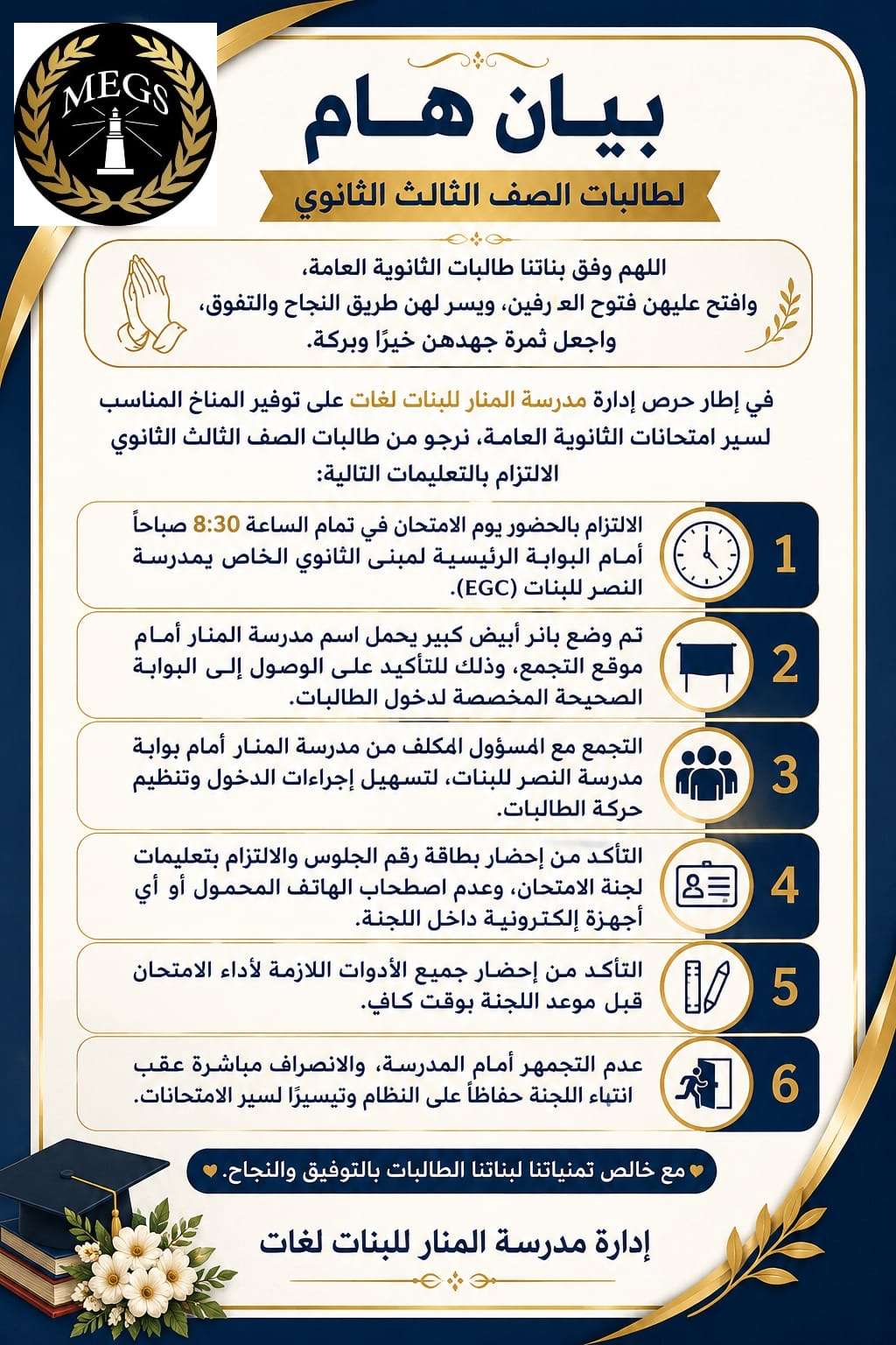 تعليمات امتحانات الصف الثالث الثانوي