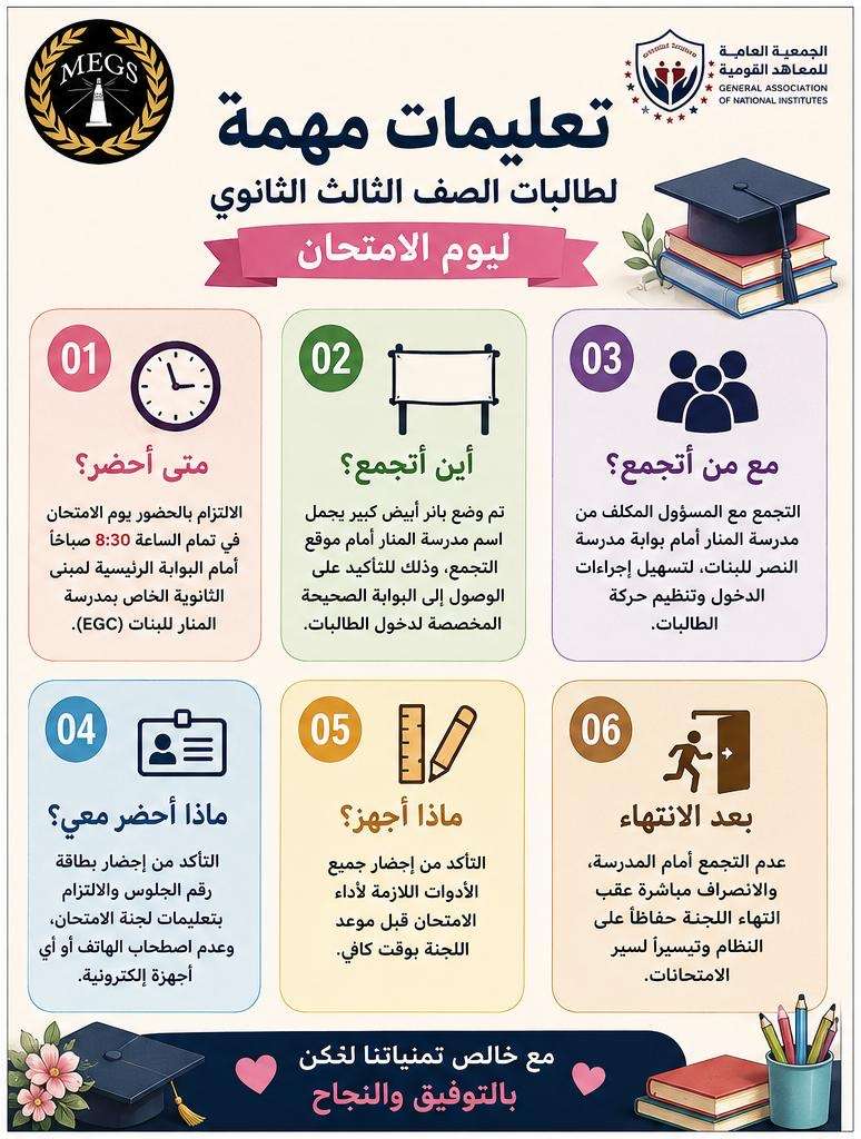 ✨تعليمات هامة لطالبات الصف الثالث الثانوي ✨