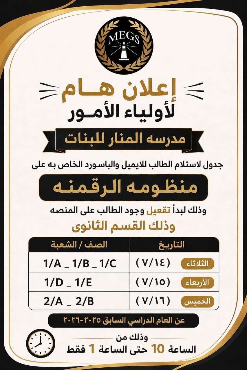 📢 تنويه هام لأولياء أمور طلاب القسم الثانوي