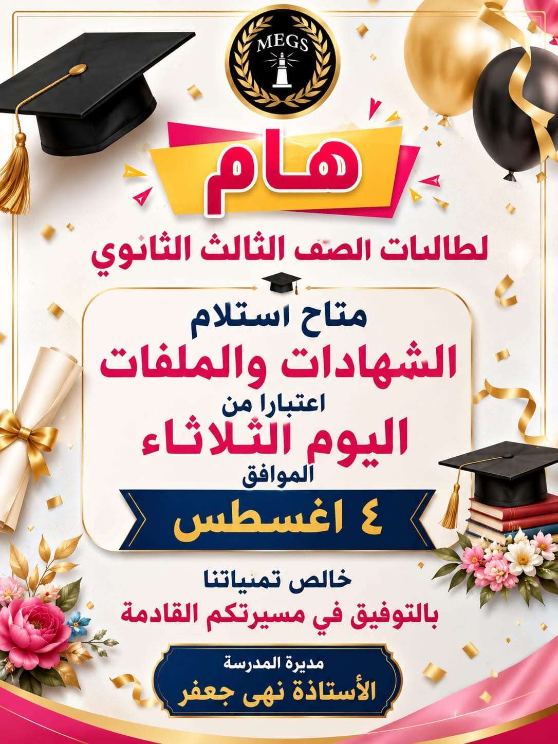 هام جداً لطالبات الصف الثالث الثانوي | إتاحـة استلام الشهادات والملفات 🎓