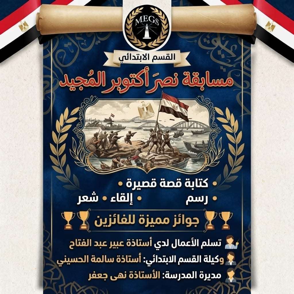 🇪🇬 مسابقة السادس من أكتوبر | أبدع وشارك! 🎨✍️
