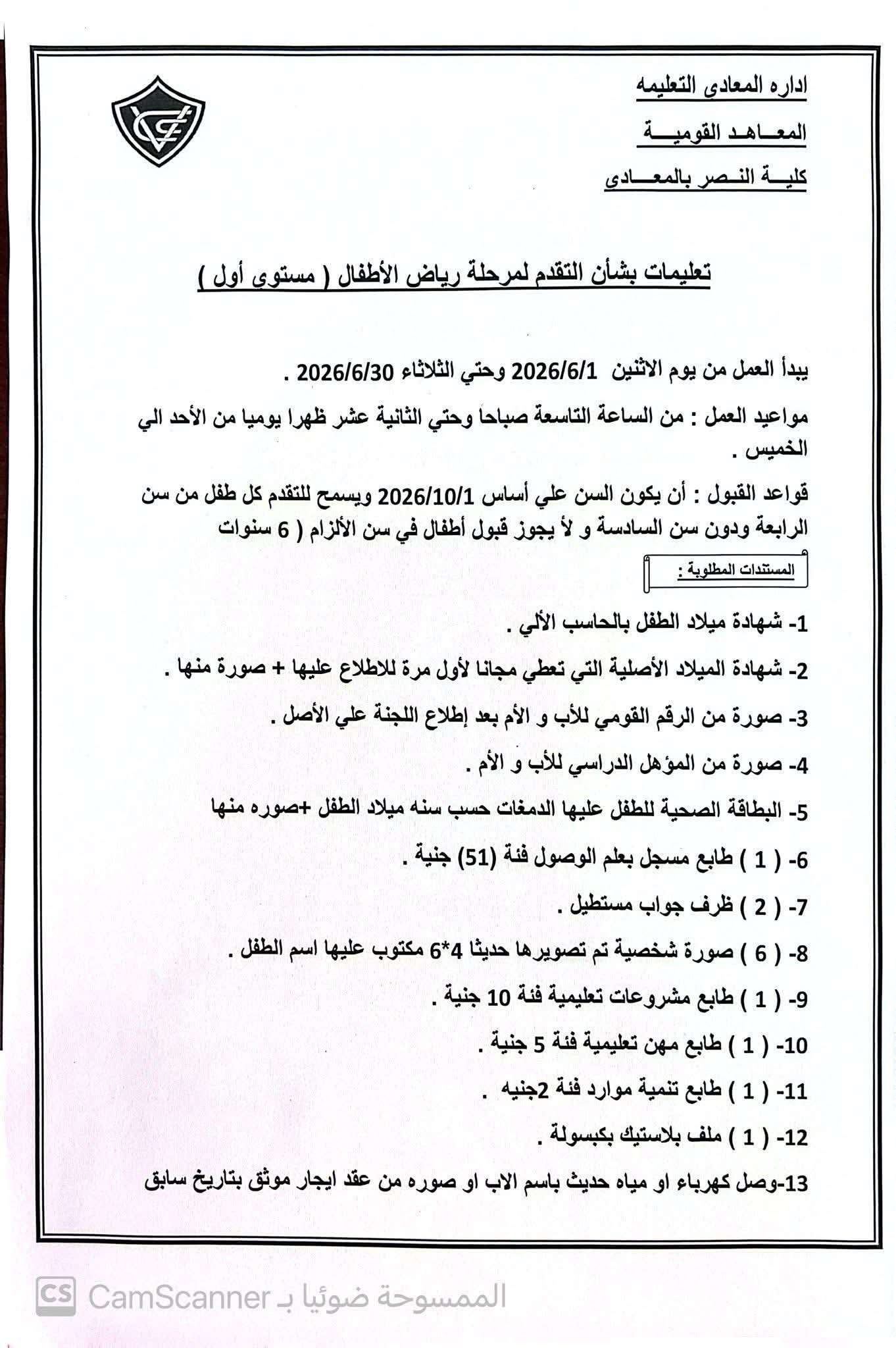 Kindergarten admission 2026-2027
