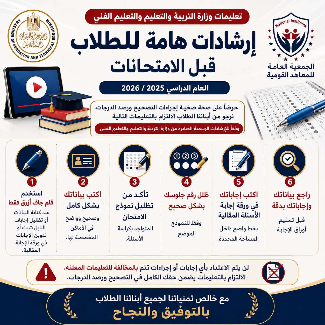 Important Notice for National Institute Students Regarding the General Secondary Exams.