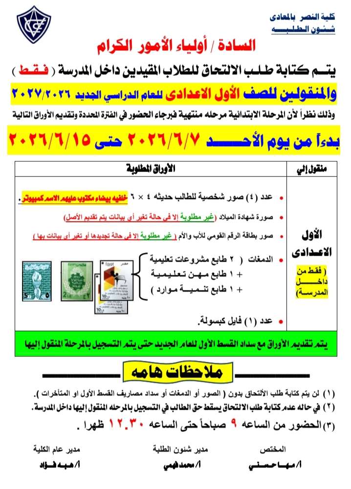 طلب التحاق الصف الاول الاعدادي