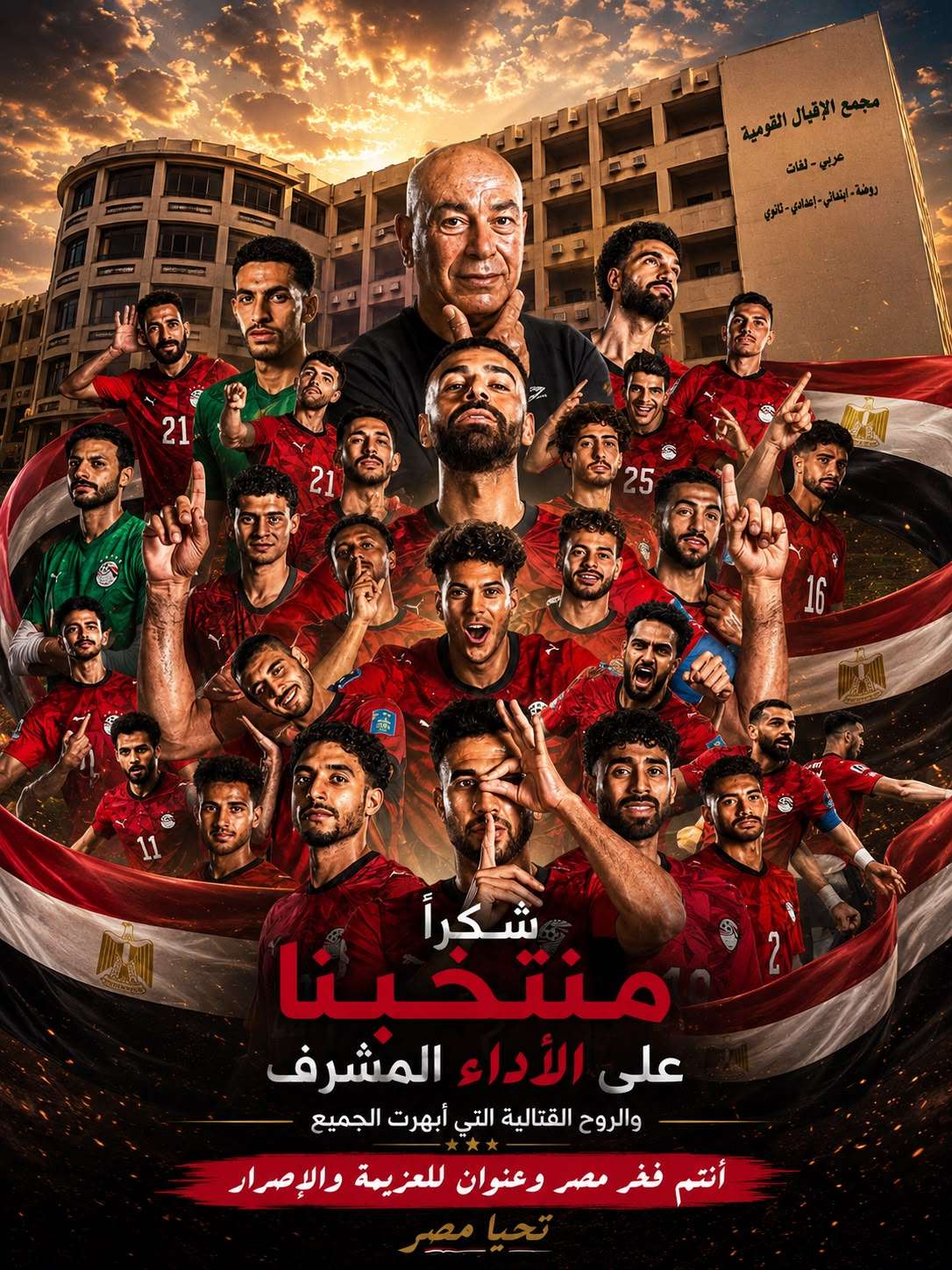 منتخب مصر
