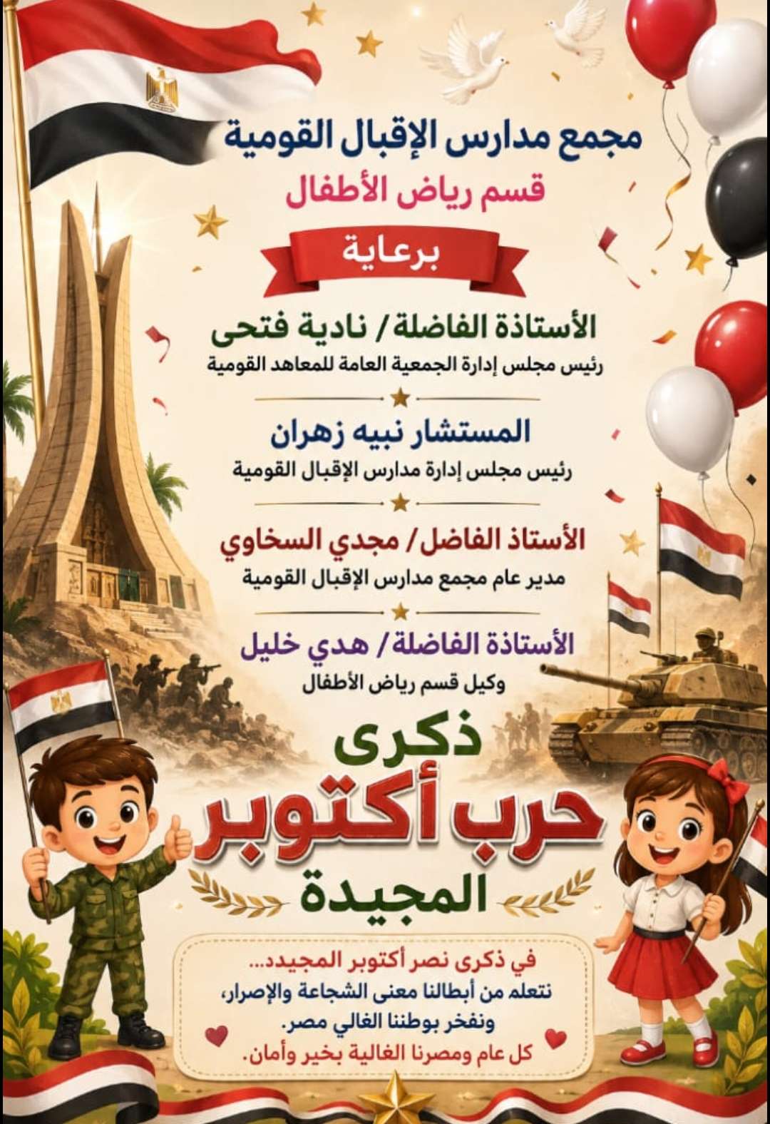 ذكرى انتصار السادس من اكتوبر