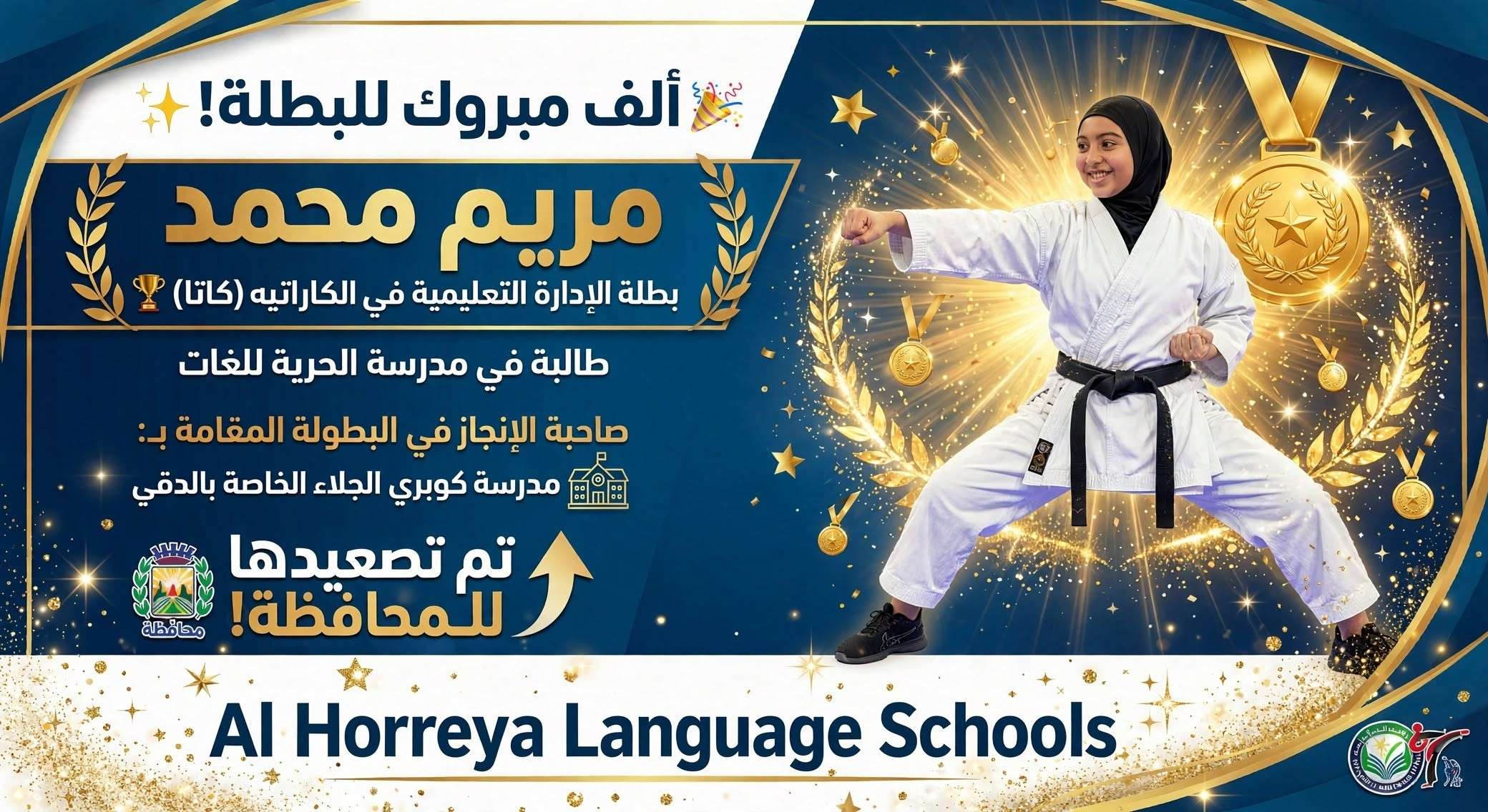 Victory and qualification! Mariam Mohammed shines at the Education Directorate Karate Championship 🥋🏆