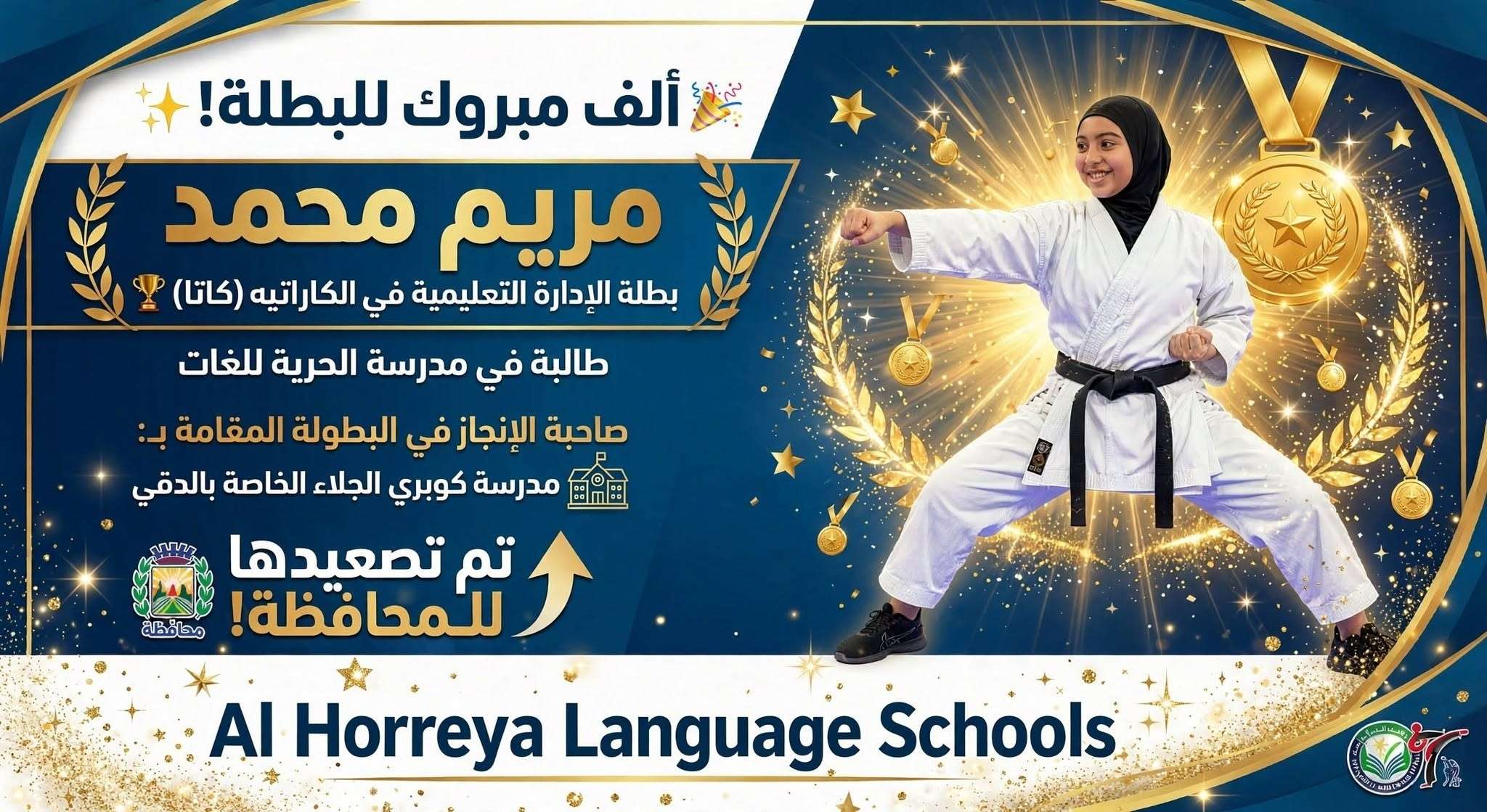 🏆 El-Horeya Language Schools Celebrates Karate Champion Mariam Mohamed’s Qualification for the Governorate Championship 🏆