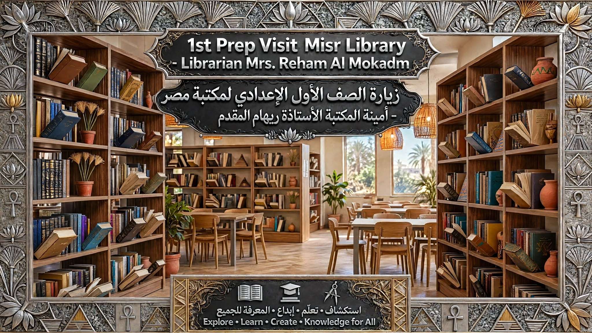 1st Prep Students Explore Misr Public Library with Mrs. Reham Al Mokadam